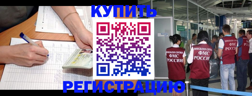 прописка в Енисейске