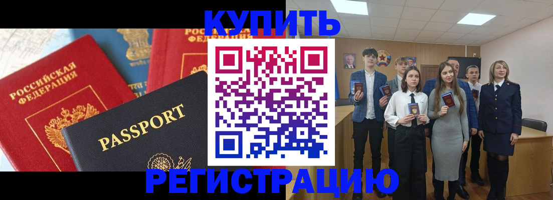 временная регистрация недорого в Енисейске